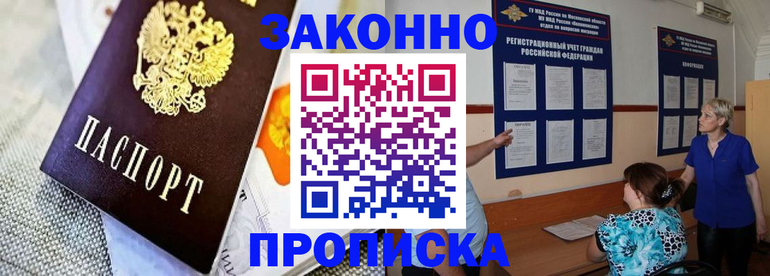 временная регистрация 2025 в Отрадном