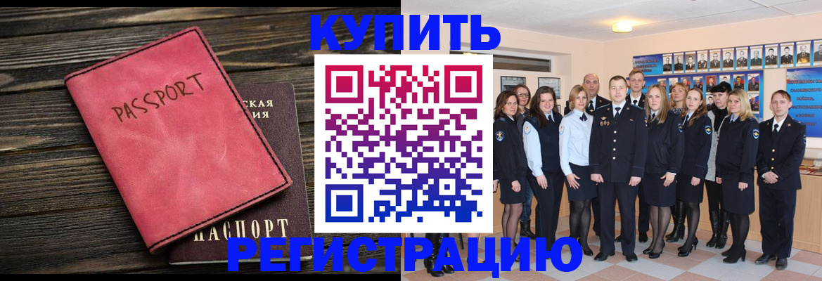 временная регистрация 2025 в Отрадном