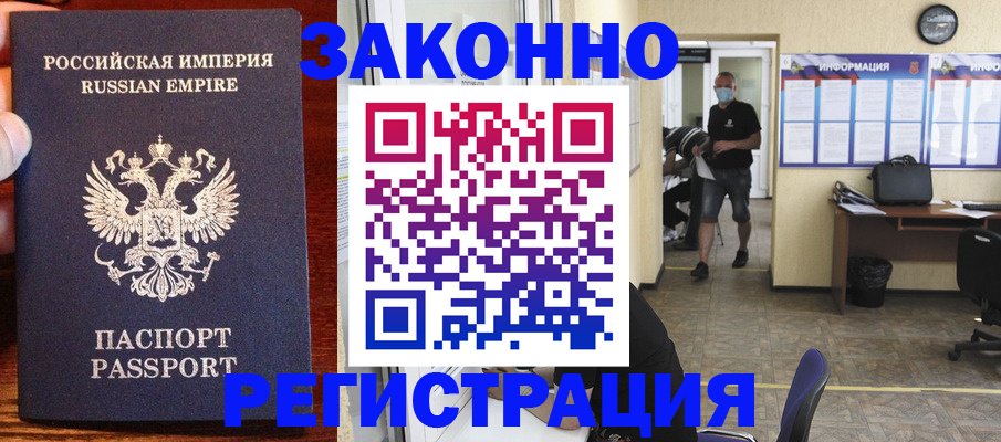 прописка штамп в Отрадном