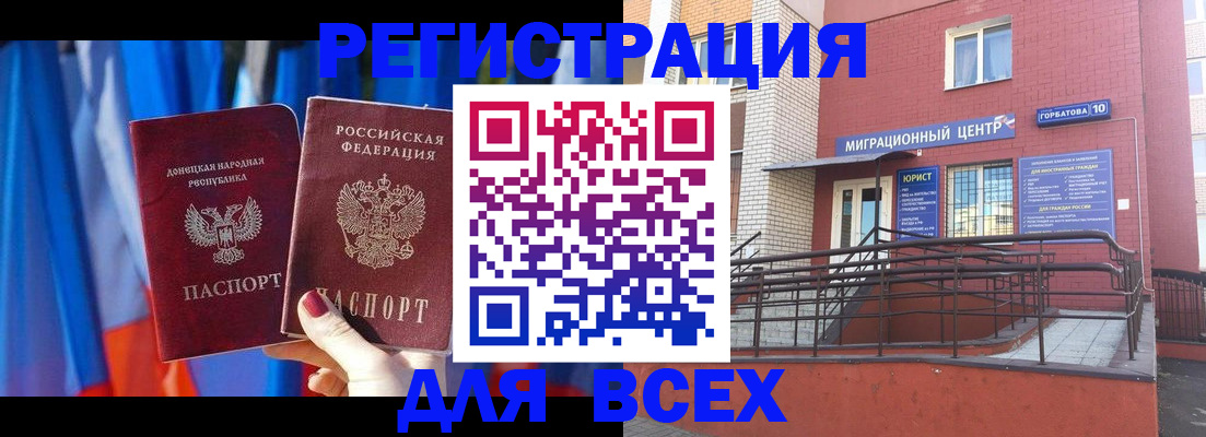 временная регистрация в Отрадном