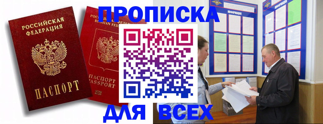 прописка для работы в Отрадном