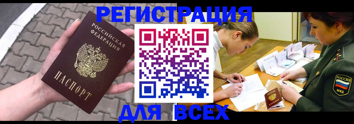 прописка законно в Отрадном